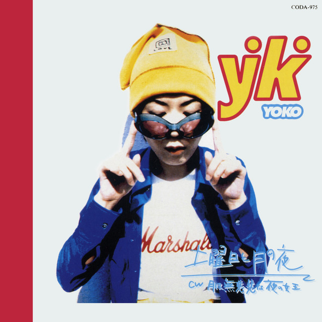土曜日と月の夜 cover art