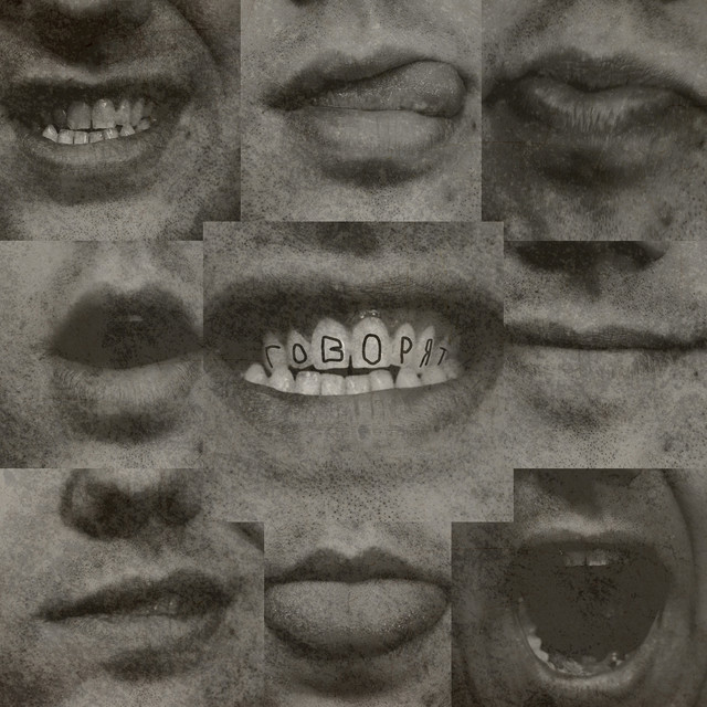 Cover art: Говорят — Lanskyi