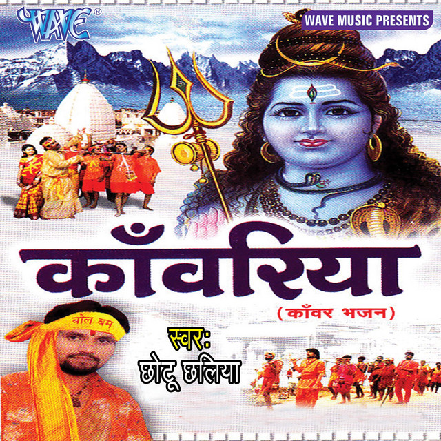 Kanwariya cover art