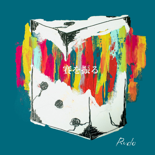 Sai wo huru cover art