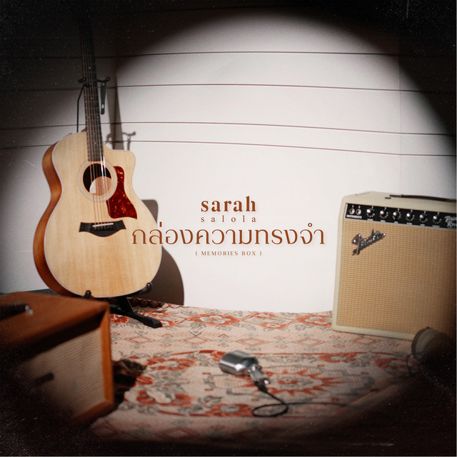 กล่องความทรงจำ (Memories Box) album image