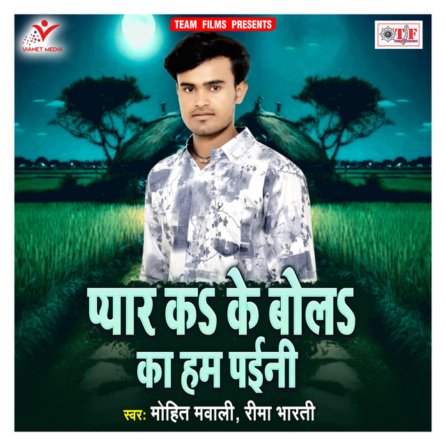 Pyar Ka Ke Bola Ka Ham Paini cover art