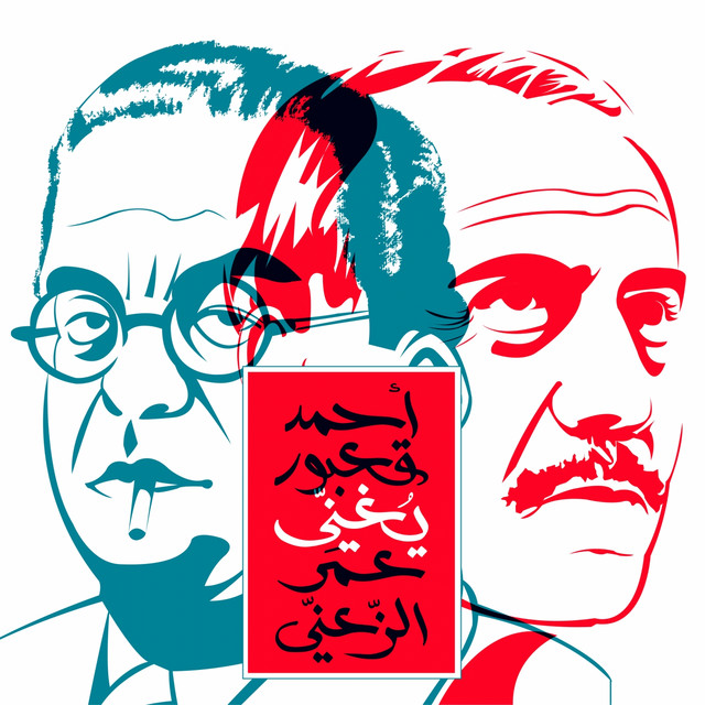 Ahmed Kaabour Youghani Omar El Zeen cover art