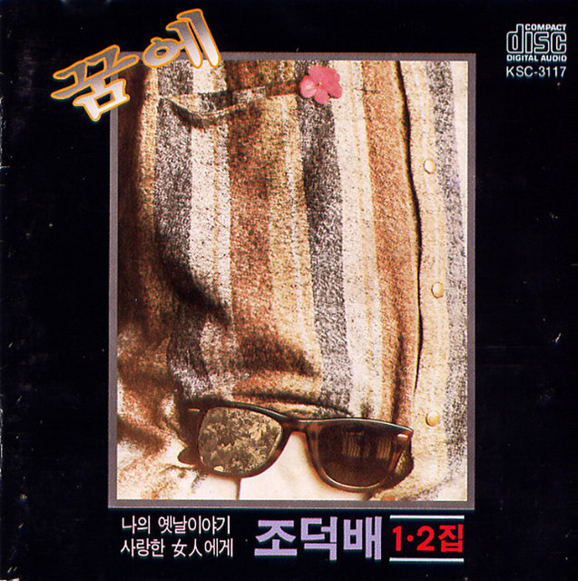 조덕배 Photo