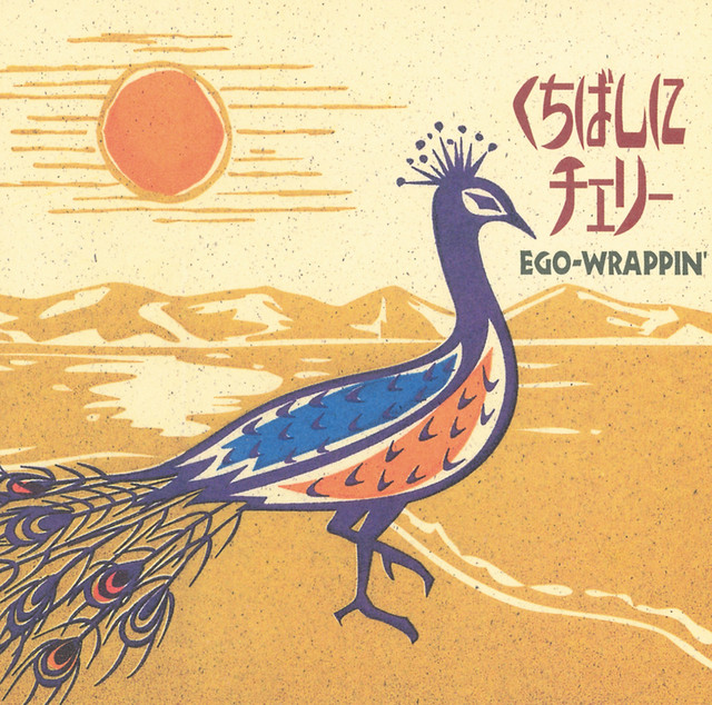 EGO-WRAPPIN' くちばしにチェリー くちばしにチェリー - song and lyrics by EGO-WRAPPIN' | Spotify
