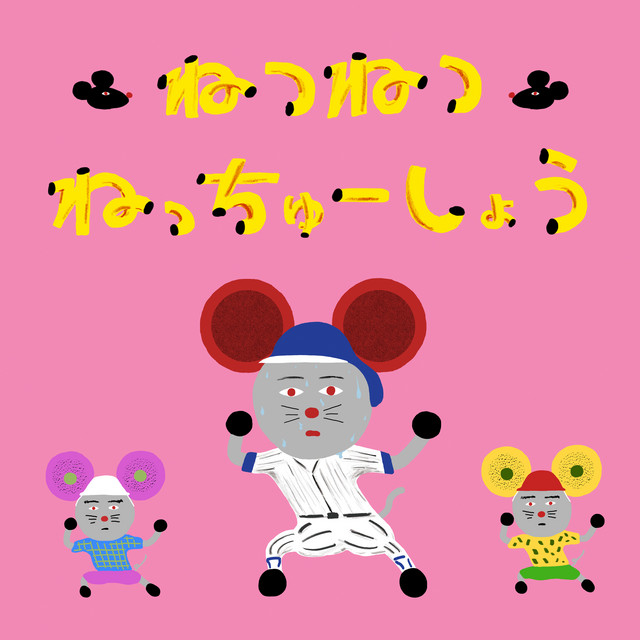 ねつねつねっちゅーしょう【熱中症予防ソング】 by ミドリーズ