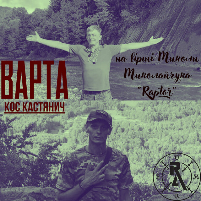 Обкладинка Кос Кастянич — Варта на вірші миколи миколайчука "raptor"