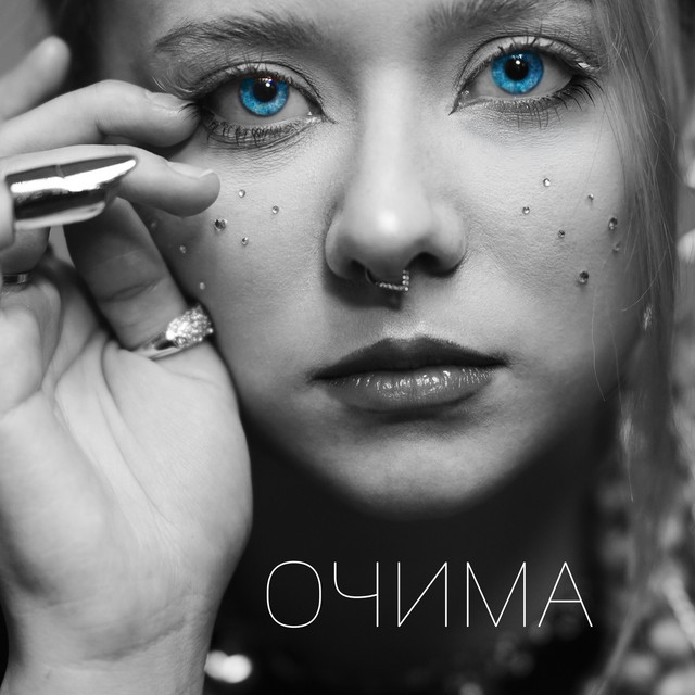 Обкладинка: Очима — Povin'
