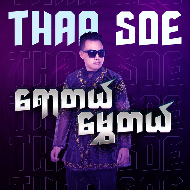 Yaw Tel Mhway Tel cover art