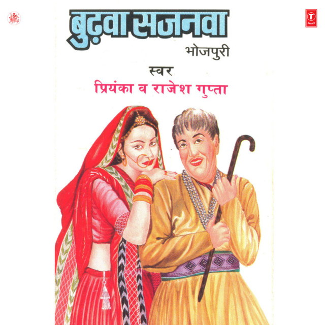 Budhwa Sajnwa Se Bhil Laganwa