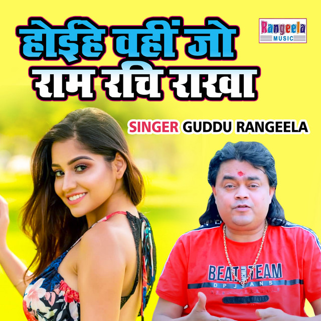 Hoyihe Vahi Jo Ram Rachi Rakha - song and lyrics by Guddu Rangila | Spotify