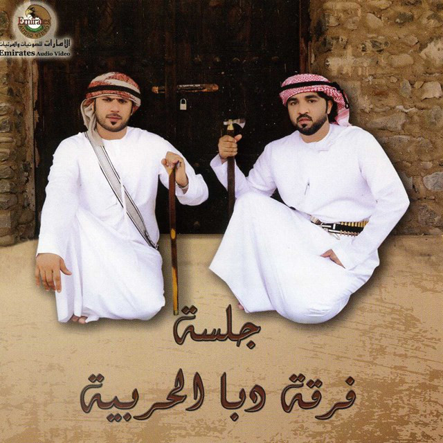 Deba Alharbya Band