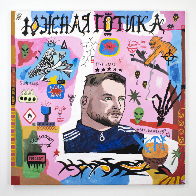 Обкладинка Майти Ди — Южная готика