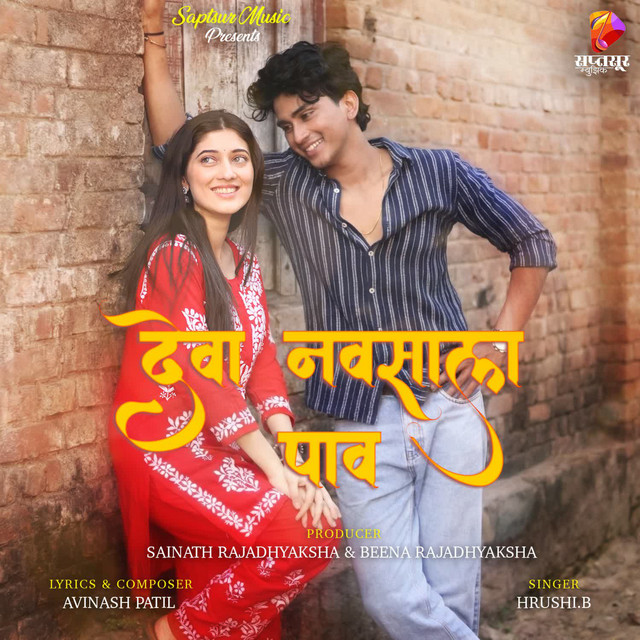 Deva Navsala Paav cover art