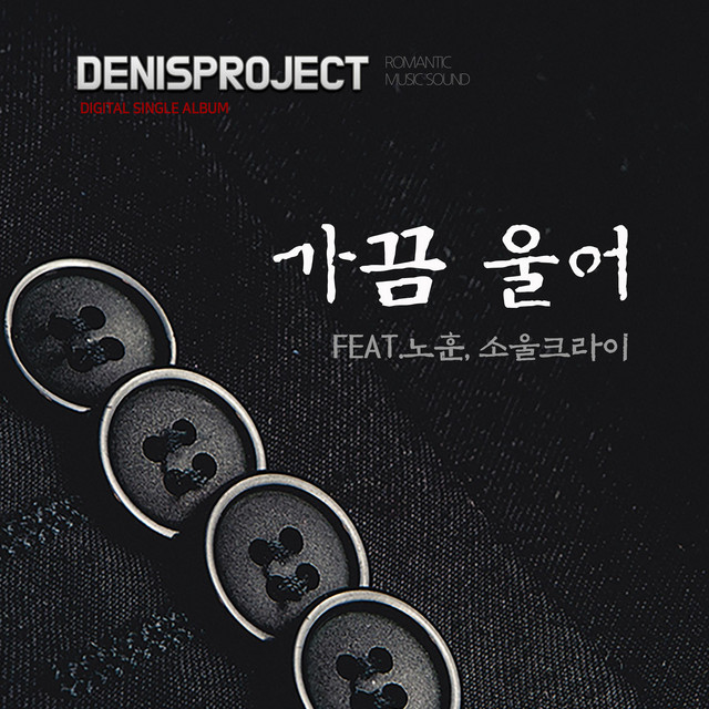 Pochette de 가끔 울어 de 2022
