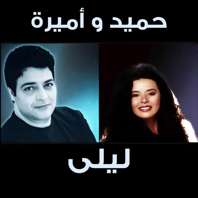 ليلى album image