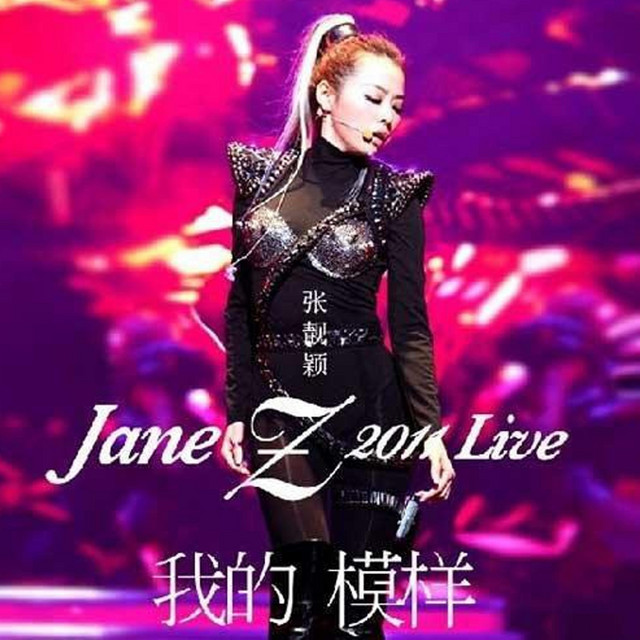 張靚穎我的模樣演唱會現場版- Album by Jane Zhang | Spotify