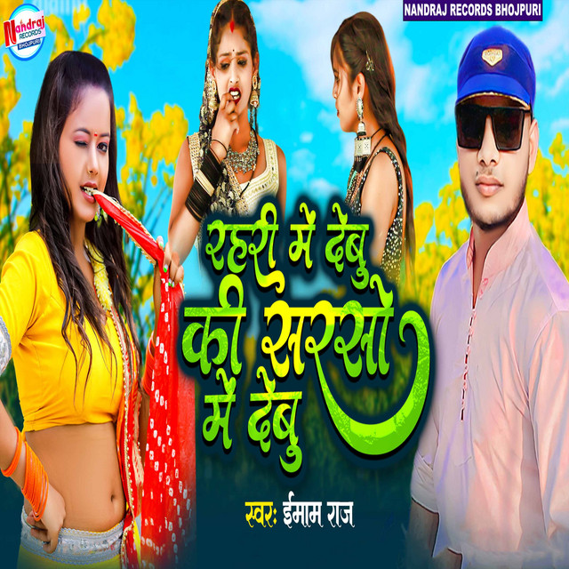 Rahari Me Debu Ki Sarso Me Debu