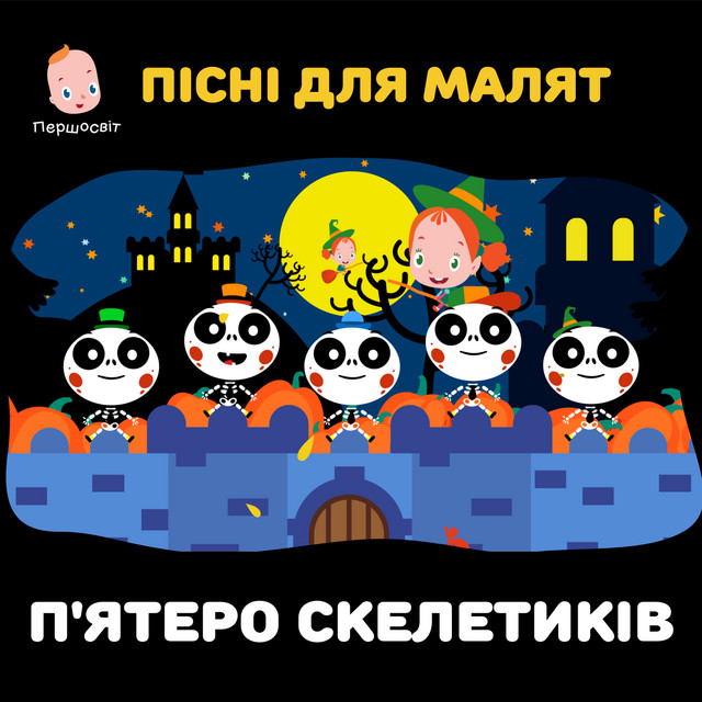 Cover art: Пісні для малят. П'ятеро скелетиків — Першосвіт