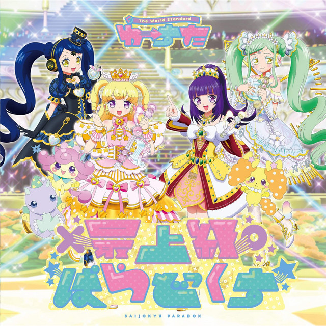 GoGo!プリパライフ - song and lyrics by Wasuta | Spotify