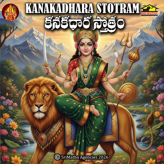 Sri Meenakshi Pancharatnam