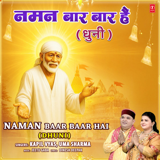 Naman Baar Baar Hai (Dhuni)