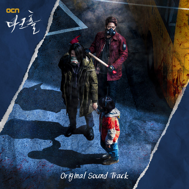 다크홀 OST Dark Hole OST cover art