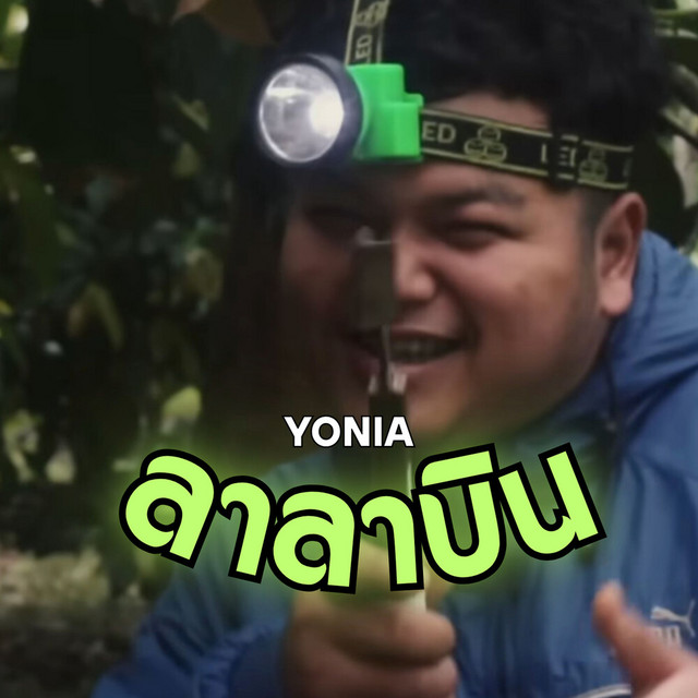 YONIA - ลาลาบิน