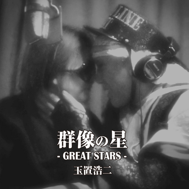 群像の星（通常盤） - Album by Koji Tamaki | Spotify