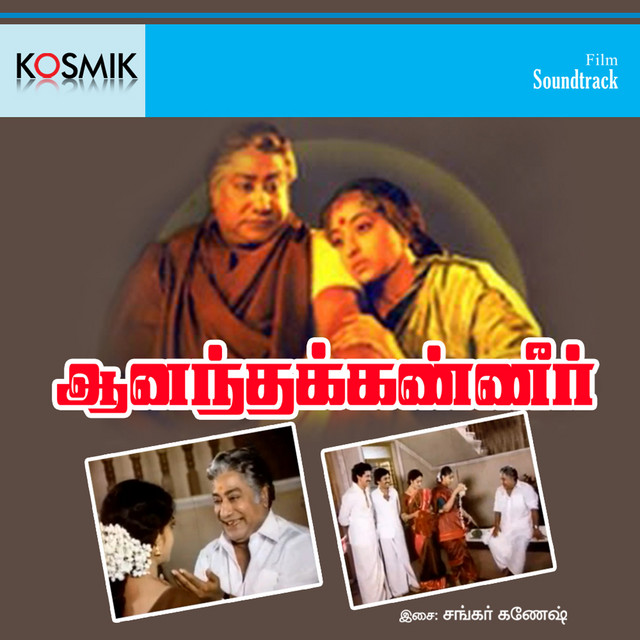 Amma Nee Vazhga - song and lyrics by Ramesh - Vani Jairam | Spotify