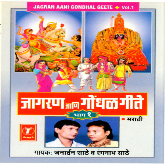Jagran Aani Gondhal Geete Vol-2 cover art