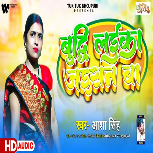 Budhiya Laila Jaisan Ba - Bhojpuri