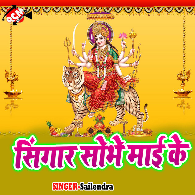 Singaar Sobhe Maai Ke