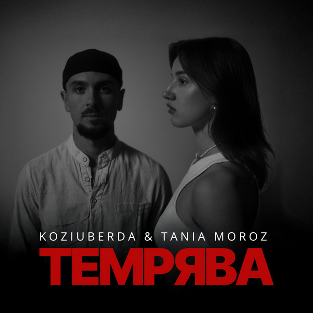 Cover art: Темрява — Koziuberda
