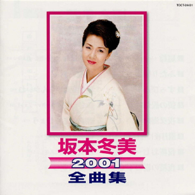 夜桜お七 Song And Lyrics By Fuyumi Sakamoto Spotify