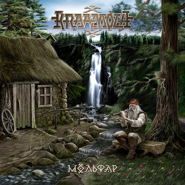 Обкладинка Kraamola — Мольфар
