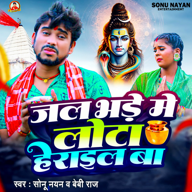Jal Bhade Me Lota Herail Ba1