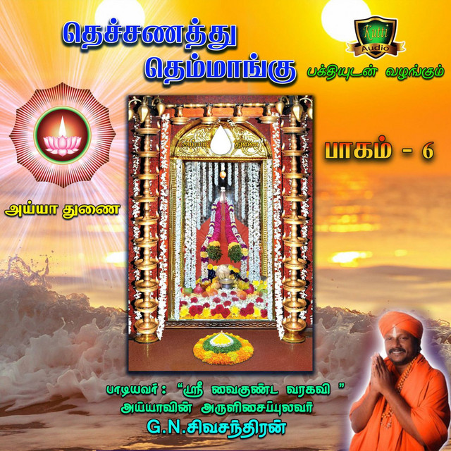 G.N. Sivachandran