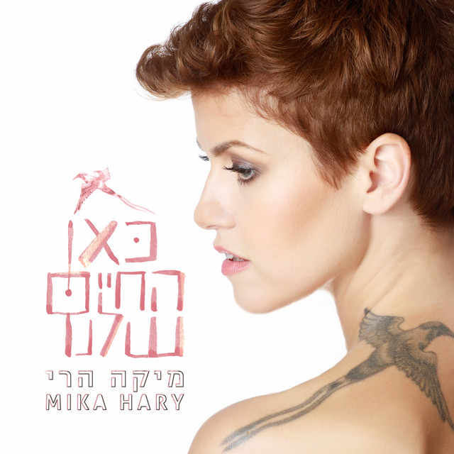 כאן החיים שלנו cover art