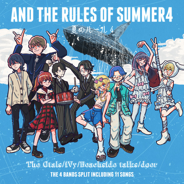 夏のルール4 - Album by The Otals | Spotify