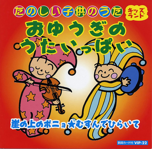 おしりかじり虫 Song And Lyrics By スタジオj Spotify