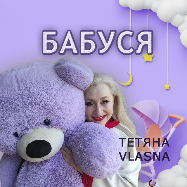 Cover art: Бабуся — Тетяна VLASNA