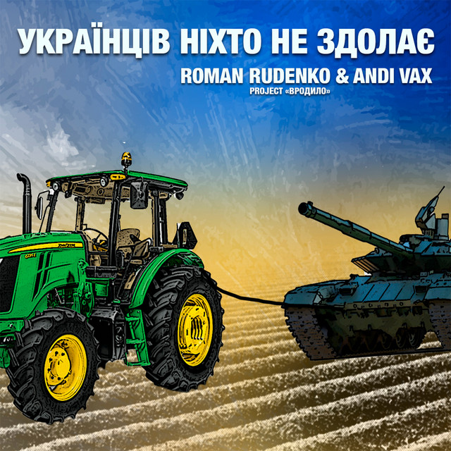 Обкладинка: Українців ніхто не здолає — Roman Rudenko (project «ВРОДИЛО»)
