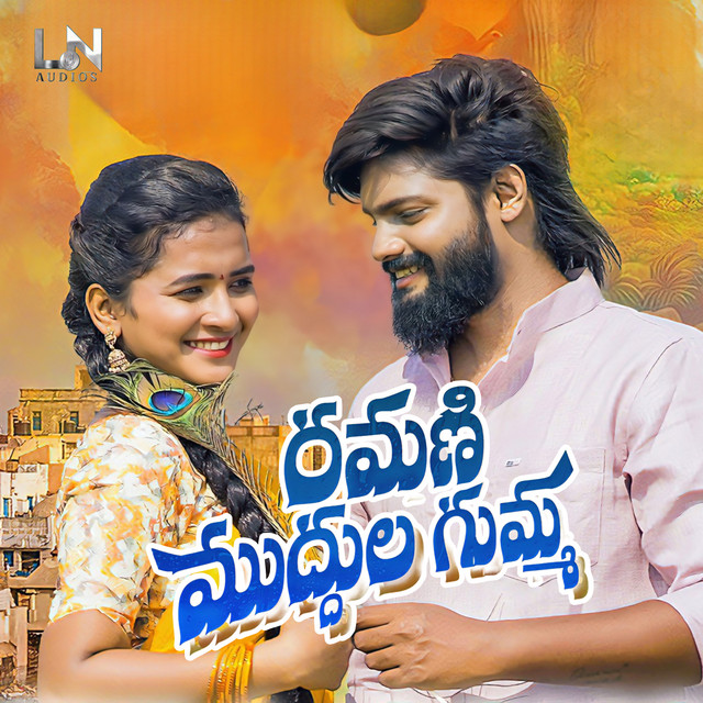 Ramani Muddula Gumma