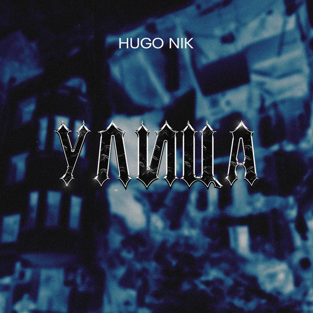 Cover art: Улица — HUGO NIK