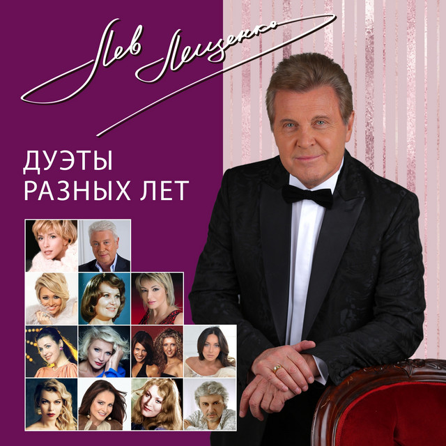 Дуэты разных лет cover art