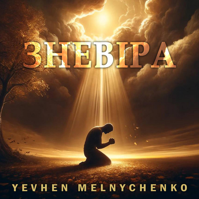 Обкладинка: Зневіра — Yevhen Melnychenko