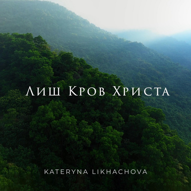 Обкладинка: Лиш Кров Христа — Kateryna Likhachova
