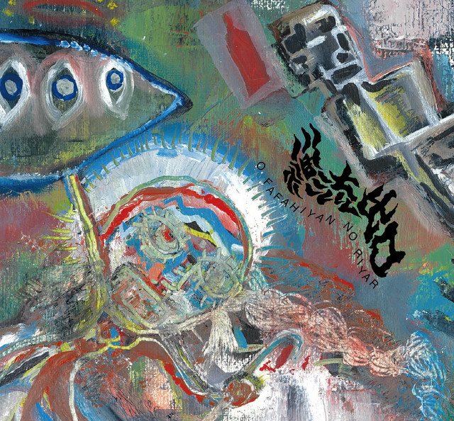 海女 cover art