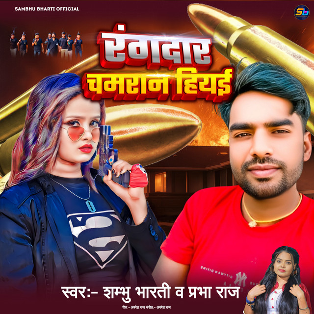 Rangdaar Chamran Hiyayi